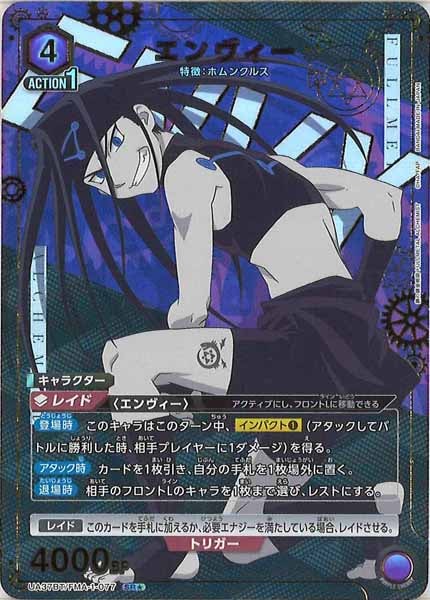 UNION ARENA エンヴィー パラレル エンヴィー 【R】 [UA37BT-FMA-1-076