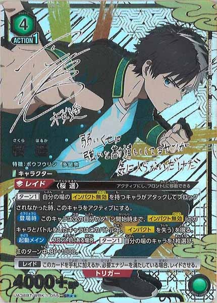 ユニオンアリーナ WIND BREAKER 桜 遥 ☆2 パラレル サイン シングル