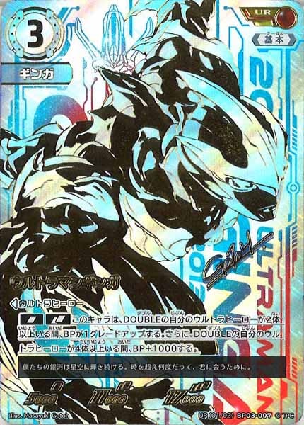 ウルトラマンカード ウルトラマンギンガ UR ウルトラマンギンガ