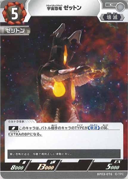 宇宙恐竜 ゼットン 3枚 宇宙恐竜 ゼットン 3枚 バトルスピリッツ】宇宙恐竜ゼットン