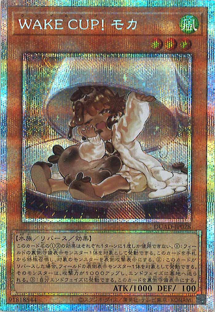 遊戯王　WAKE CUP! モカ　プリズマ　2枚 遊戯】WAKE CUP! モカ【プリズマティックシークレット/効果