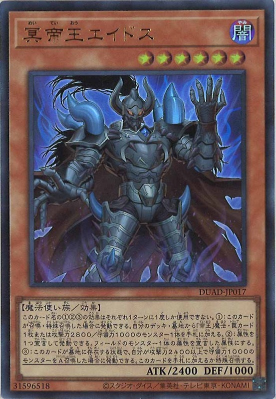 DUAD]冥帝王エイドス(ウルトラレア)DUAD-JP017 | 遊戯王OCG,基本パック 