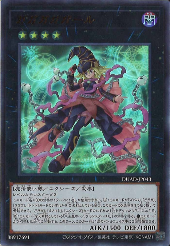 遊戯王 ドドドドウォリアー　ガガガガール　オノマト選択　ズババ　ライゼオル 遊戯王 ドドドドウォリアー ガガガガール オノマト選択 ズババ