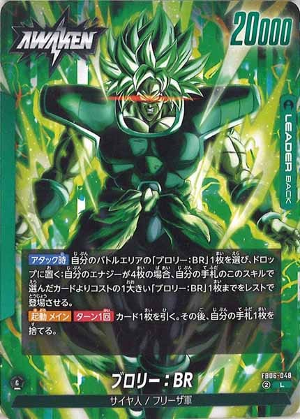 さんじ ブロリー：BR L ★ FB06 ブースターパック FB06]ブロリー：BR【L】FB06-048 | ドラゴンボールFW,基本パック