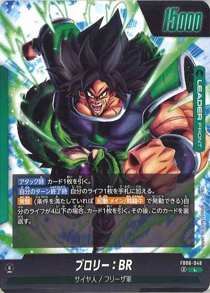 さんじ ブロリー：BR L ★ FB06 ブースターパック FB06]ブロリー：BR【L】FB06-048 | ドラゴンボールFW,基本パック