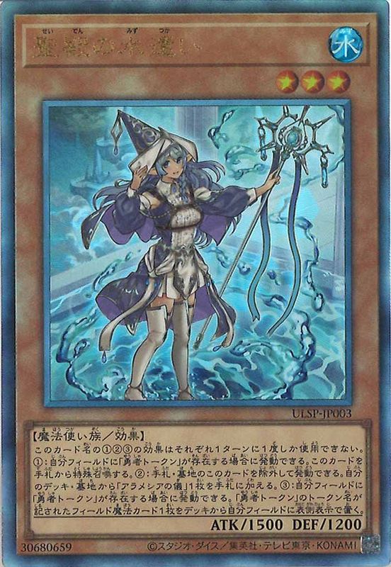 遊戯王 勇者パーツ 聖殿の水遣い