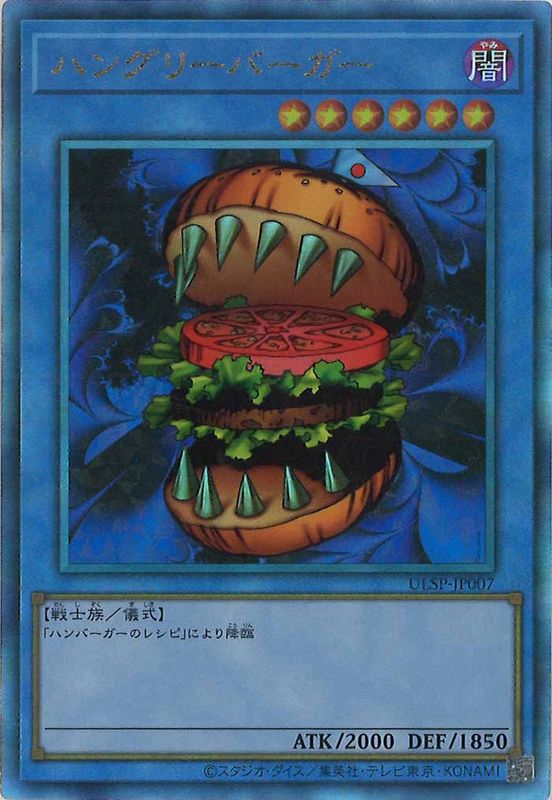 ハングリーバーガー コレクターズレア 遊戯王 ARS10 1st ハングリーバーガー コレクターズレア 遊戯王 ARS10 1st ハングリー