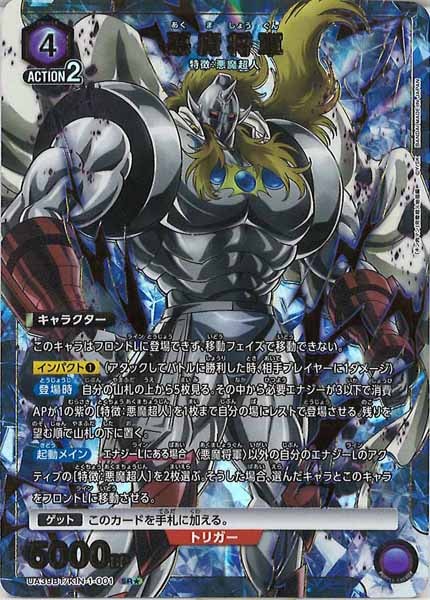 UA39-BT]悪魔将軍(パラレル☆)【SR】UA39BT/KIN-1-001