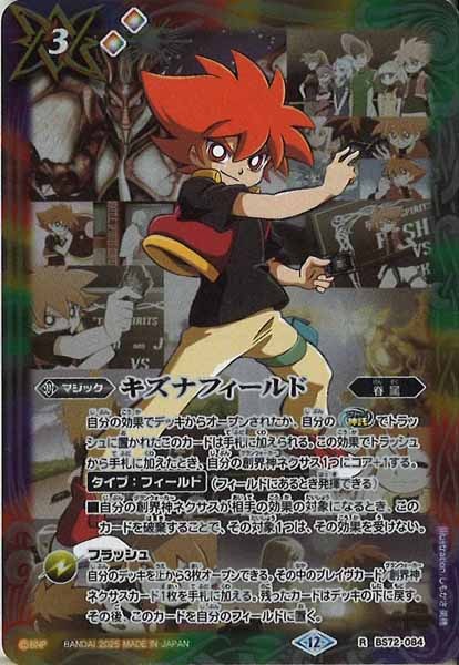 m*い様 バトスピ BS72 キズナフィールド　まとめ売り m*い様 バトスピ BS72 キズナフィールド まとめ売り