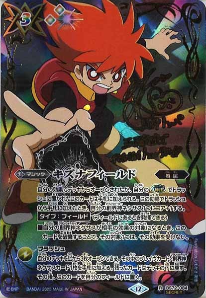 シークレット R BS72-084 キズナフィールド（馬神トッパ） BS_BS-72]キズナフィールド（馬神 トッパ）（サインSECRET