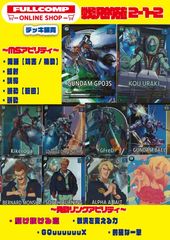 機動戦士ガンダム アーセナルベース/gundam-ab/ トレカ通販