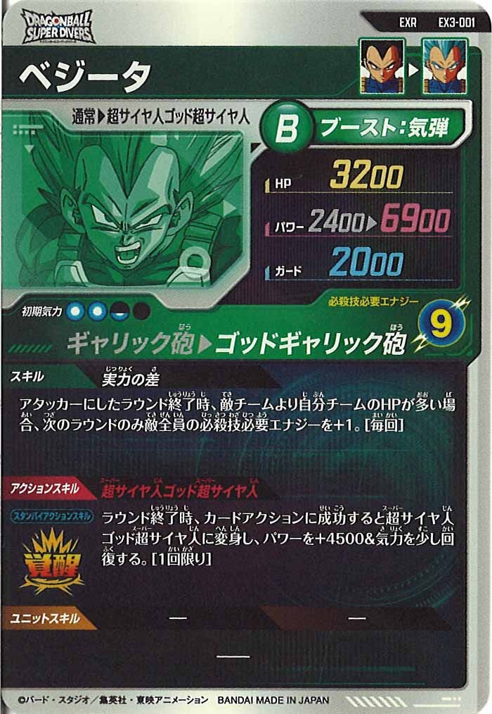BGS10 ドラゴンボールスーパーダイバーズ EX3-001 ベジータ dbsd-ex04-001.jpg