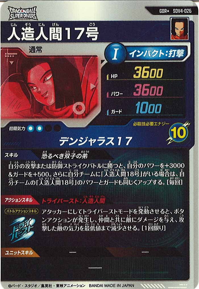 DB_SDV4]人造人間17号(パラレル)【GDR】SDV4-026
