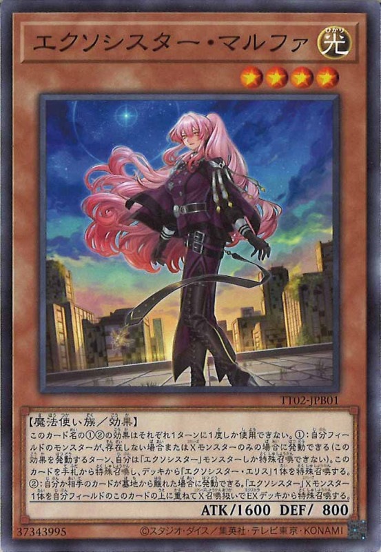 エクソシスター・マルファ　プレイマット 限定値下げ】遊戯王 エクソシスター マルファ プレイマット