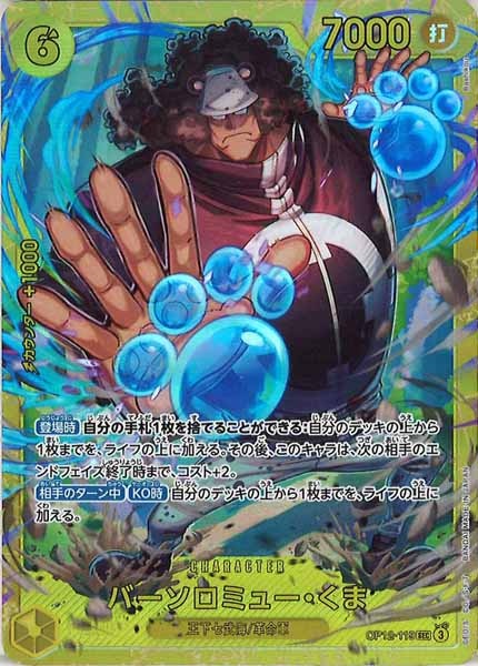 ワンピースカードゲーム バーソロミュー・くま　SEC OP12-119 美品 バーソロミュー・くま パラレル OP12-119 SEC｜ワンピースカード