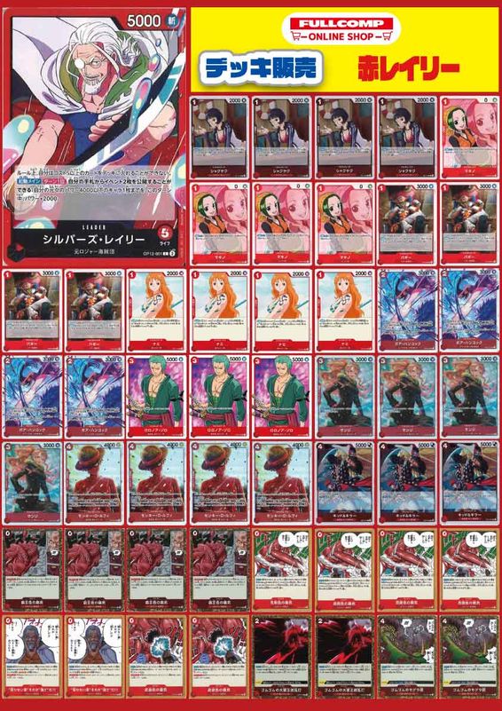 ワンピースカード　師弟の絆　赤レイリーデッキ 赤レイリー 構築済みデッキ 師弟の絆 フラシ優勝構築 レイリー
