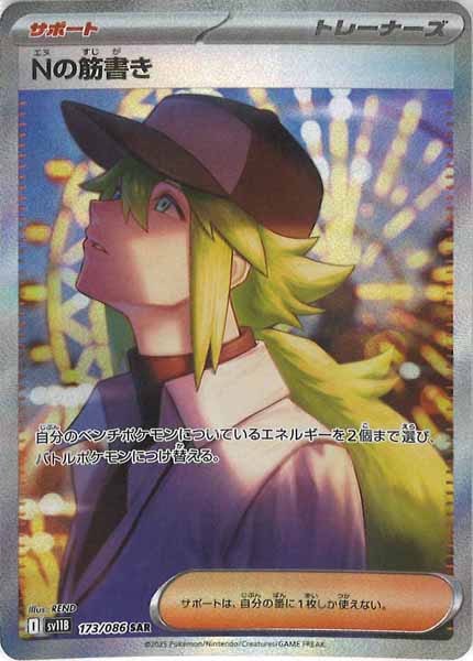 史上最も激安 Nの筋書きSARキトーハイカップリングHC030 ポケモンカードゲーム