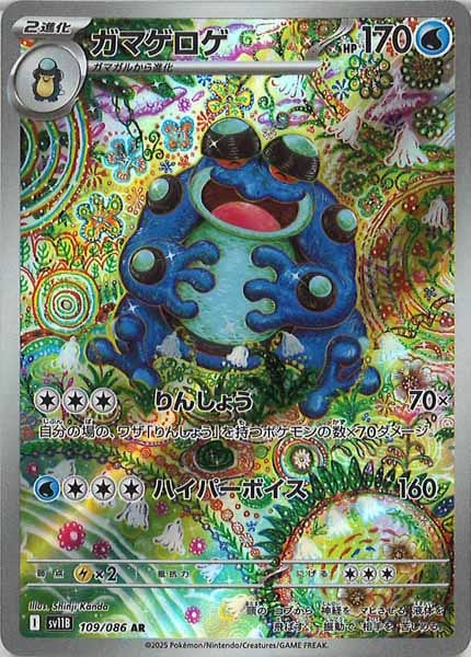 ガマゲロゲAR メガガルーラSAR