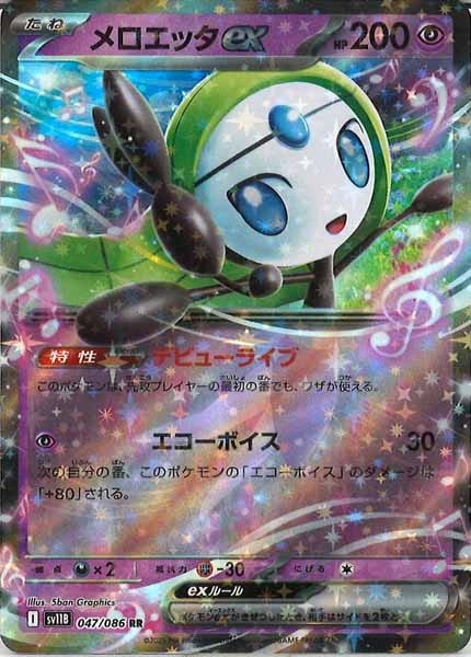 ポケモンカード メロエッタ3枚　ゴースト4枚 ポケモンカード メロエッタ ゴースト ar AR 4枚セット - メルカリ