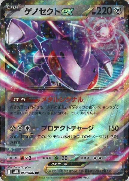 SV11B]ゲノセクトex【RR】069/086 | ポケモンカードゲーム