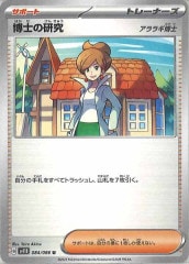 S1W]博士の研究【SR】067/060 | ポケモンカードゲーム,ソード