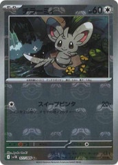 ポケモンカード　ブラックボルト　チラーミィ　マスターボールミラー　エラー　斜め ポケモンカード ブラックボルト チラーミィ マスターボール