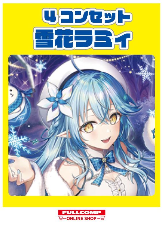 雪花ラミィ ホロライブ カードダス ☆A61 ホロライブ hololive カードダス 雪花ラミィ ☆ : Nikotto
