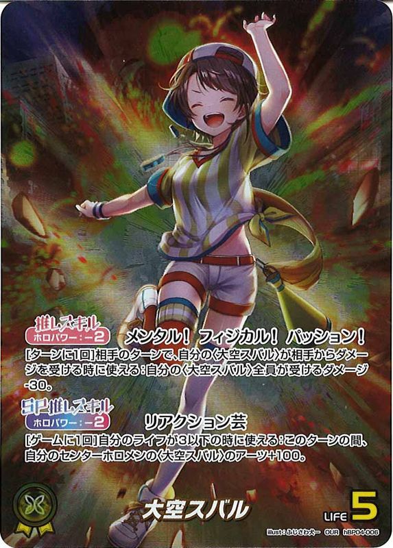 大空スバル OUR hbp04-006 hBP04]大空スバル【OUR】hBP04-006 | ホロライブOCG,基本パック