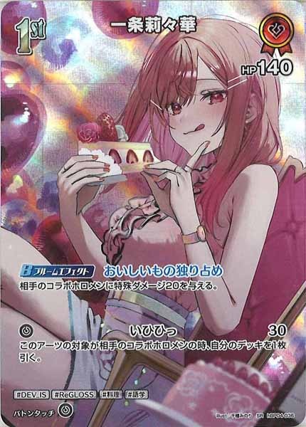 ホロカ 一条莉々華 プロモ OSR 未開封 ホロカ 一条莉々華 プロモ OSR