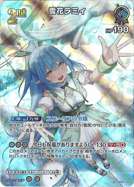 雪花ラミィ sec hbp04-004 キュリアスユニバース SEC】雪花ラミィ hBP04-004 - マナソース