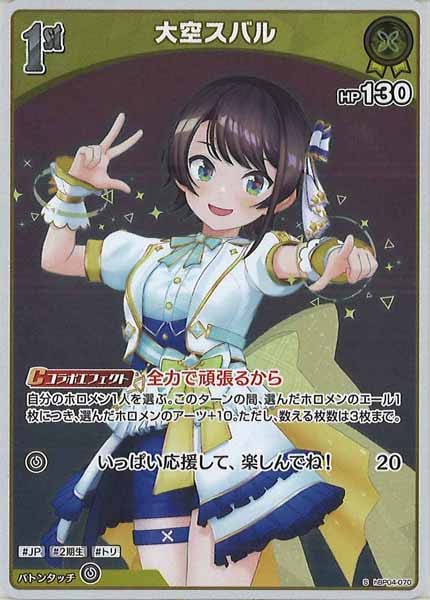 大空スバル SEC hBP04-006｜hololive OFFICIAL CARD GAME｜通販のPAO