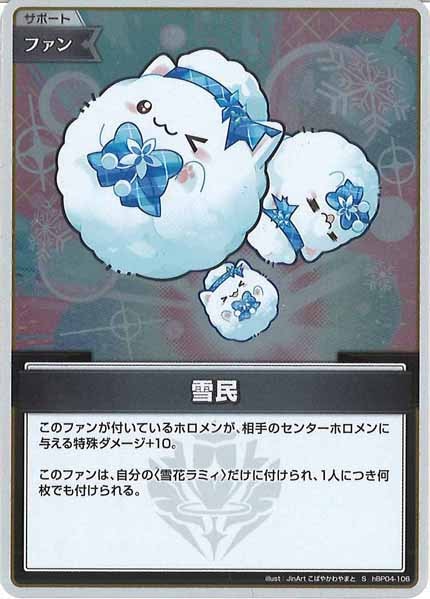 hBP04]雪民【S】hBP04-106 | ホロライブOCG,基本パック,[hBP04