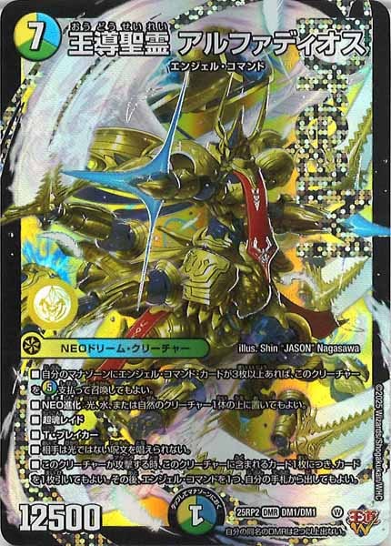 王導精霊 アルファディオス 4枚 シークレット アルカディアスの書 王導聖霊 アルファディオス [DM25RP2 DM1㊙/DM1] | トレカカク