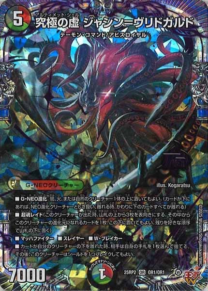 DM25-RP2]究極の虚 ジャシン＝ヴリドガルド【OR】OR1/OR1