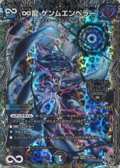 DM23-EX2]∞龍 ゲンムエンペラー(キングマスターレア)2/112