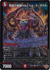 デュエルマスターズ ヴァルキリアスムサシ　プロモ ヴァルキリアスムサシ プロモ デュエルマスターズ デュエマ DM