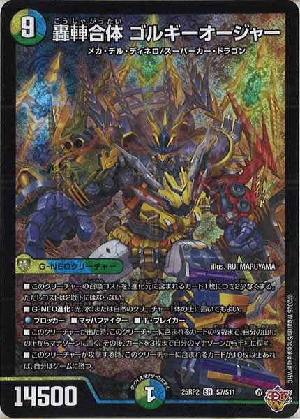 轟車合体　ゴルギーオージャーデッキパーツ 轟車合体 ゴルギーオージャーデッキパーツ （轟車合体 ゴルギー