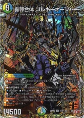 金トレジャー ボルシャックドリームドラゴン 25RP1 SP2/SP5 金