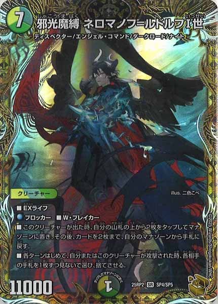 デュエルマスターズ 邪光魔縛ネロマノフルドルフⅠ世 金