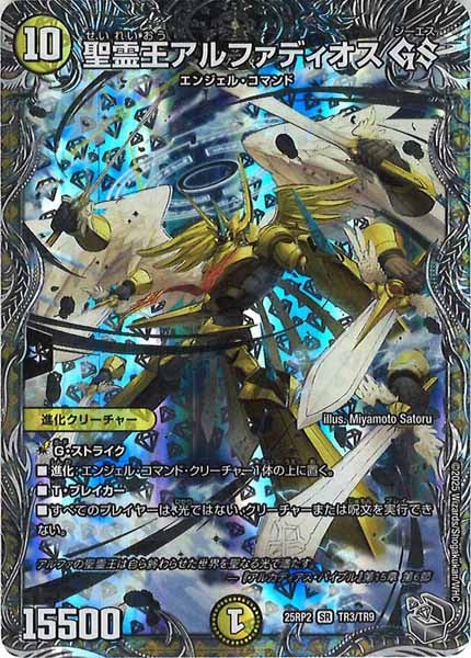 DM25-RP2]聖霊王アルファディオス GS（銀トレジャー）【SR】TR3/TR9