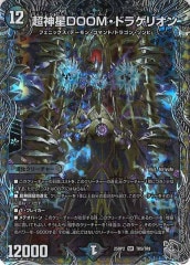デュエルマスターズ　伝説の禁断　ドキンダムX DMR19 FL1b/FL1 禁断-封印されしX-/伝説の禁断ドキンダムX/【火文明】《DMR19