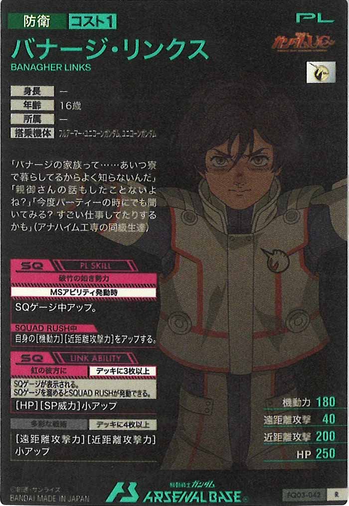アーセナルベース FQ03 ユニコーンガンダム バナージ おまけつき アーセナルベース FQ03 ユニコーンガンダム バナージ おまけつき