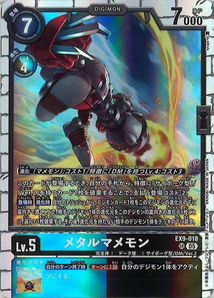 【SPカード】デジモンカードゲーム EX9-018 メタルマメモン (SR スーパーレア) エクストラブースター VERSUS MONSTERS (EX-09) SPカード】デジモンカードゲーム EX9-018 メタルマメモン (SR
