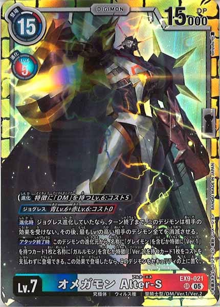 EX-09]オメガモン Alter-S【SR】EX9-021 | デジモンカードゲーム