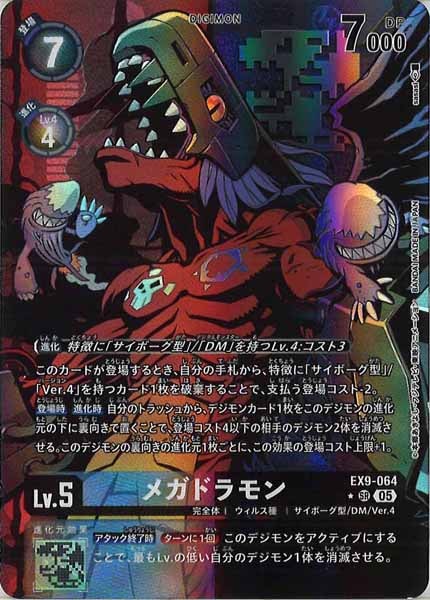 メガドラモン　パラレル EX-09]メガドラモン（パラレル☆）【SR】EX9-064(illust:sasasi