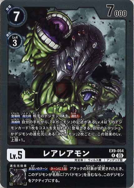 EX-09]レアレアモン【R】EX9-054 | デジモンカードゲーム,その他