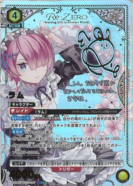 ラム(SR★★)(UA40BT/REZ-1-011) UA40-BT]ラム(パラレル)【SR】UA40BT/REZ-1-011 | ユニオンアリーナ