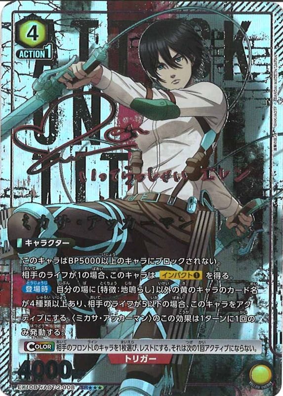 UNION ARENA 【パラレル】EX10BT/AOT-2-008 ミカサ・アッカーマン SR UNION ARENA 【パラレル】EX10BT/AOT-2-008 ミカサ・アッカーマン SR