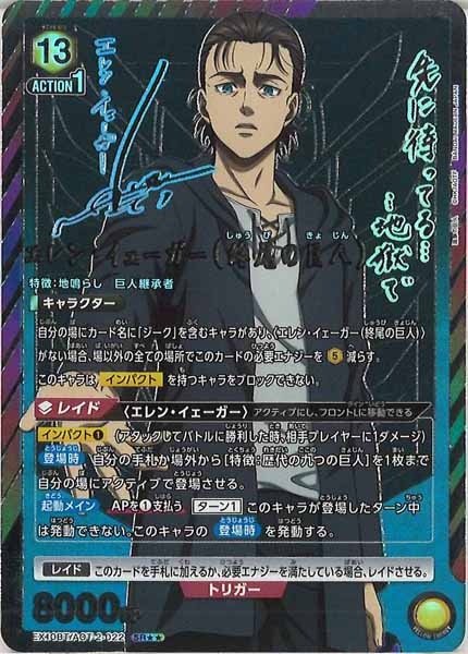 エレン・イェーガー　（終尾の巨人）　パラレル　★★ EX10-BT]エレン・イェーガー（終尾の巨人）(パラレル)【SR