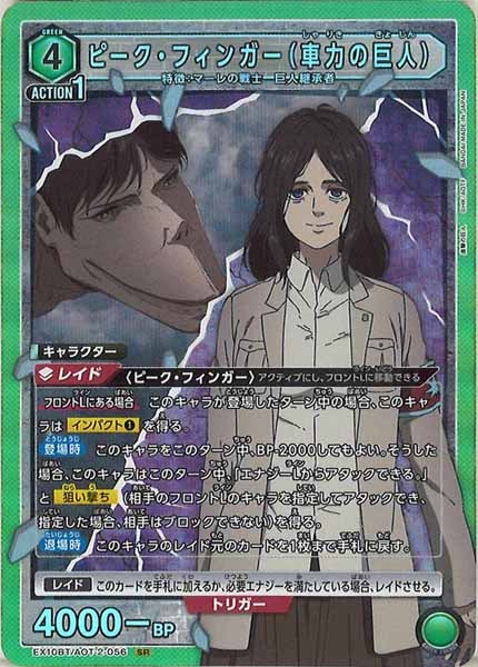 EX10-BT]ピーク・フィンガー（車力の巨人）【SR】EX10BT/AOT-2